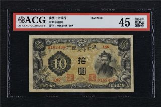 1932 China Central Bank Of Manchukuo 10 Yuan Acg 45