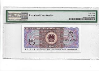 高分至尊红如意 China Banknote 1980 5 Jiao,  PMG 68 EPQ,  Pick 883c,  SN:16994254 2