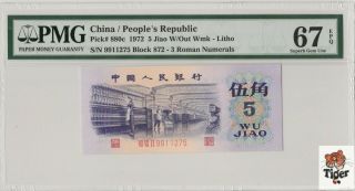 3 Roman 三罗平版纺织工 China Banknote 1972 5 Jiao,  Pmg 67epq,  Pick 880c,  Sn:9911275