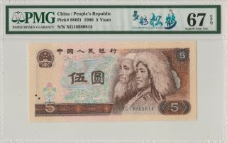 多彩松鹤中文标 China Banknote 1980 5 Yuan,  PMG 67EPQ,  Pick 886f1,  SN:18880614 2