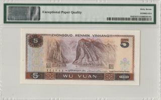 多彩松鹤中文标 China Banknote 1980 5 Yuan,  PMG 67EPQ,  Pick 886f1,  SN:18880614 3