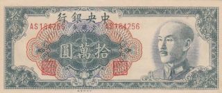 Au 1949 Central Bank Of China 100,  000 Yuan Note,  Pick 422