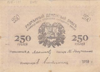 250 Rubles Vg Banknote From Russia/ashkhabad/turkmenistan 1919 Pick - S1146