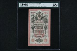1909 Russia State Credit Note 10 Rubles Pick 11c Pmg 58 Epq About Choice Unc