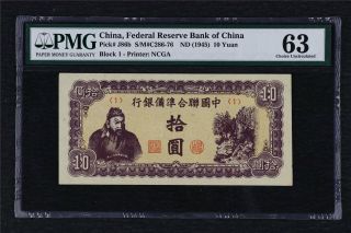 1945 China Federal Reserve Bank Of China 10 Yuan Pick J86b Pmg 63 Choice Unc