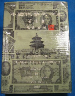 History Of Chinese Paper Currency Vol.  1 By King O.  Mao 1968