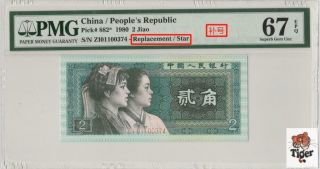 8002补号 China Banknote 1980 2 Jiao,  Pmg 67epq,  Pick 882,  Sn:01100374