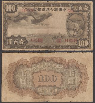 China 100 Yuan 1938 (1944) Banknote (vg) Banknote P - J59