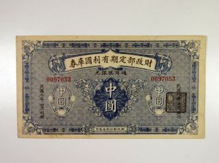 China.  Fixed Term Interest Bearing Treasury Note 1919 - 20 1/2 Yuan P - 626 Ch.  Vf - Xf