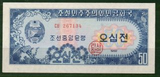 Korea 50 Jeon P 12 1959 Unc With Watermark Rare