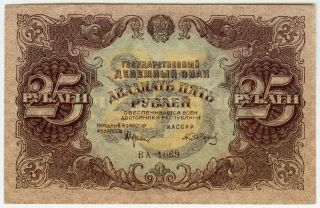Russia Rsfsr 1922 Issue 25 Rubles Banknote Crisp Aunc.  Pick 131.