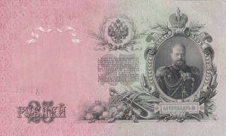 25 Rubles Extra Fine Crispy Banknote From Russia 1909 Pick - 12