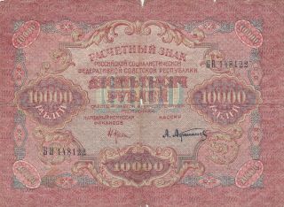 10 000 Rubles Fine Banknote From Russia 1919 Pick - 106