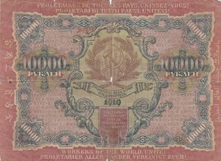 10 000 RUBLES FINE BANKNOTE FROM RUSSIA 1919 PICK - 106 2