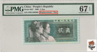 补号80年2角 China Banknote 1980 2 Jiao,  Pmg 67epq,  Pick 882,  Sn:01100305