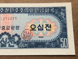 Korea 1959 Central Bank of Chosen 50 Chon,  Watermarks,  Gem UNC. 3