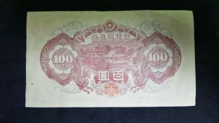 BANK OF JAPAN,  100 YEN 1944,  VF 2