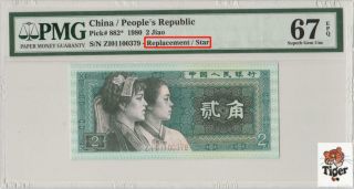 8002补号 China Banknote 1980 2 Jiao,  Pmg 68epq,  Pick 882,  Sn:01100379