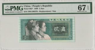 8002补号 China Banknote 1980 2 Jiao,  PMG 68EPQ,  Pick 882,  SN:01100379 2