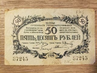 Сочи.  50 рублей,  1919 год