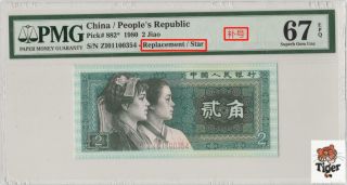 8002补号 China Banknote 1980 2 Jiao,  Pmg 67epq,  Pick 882,  Sn:01100354