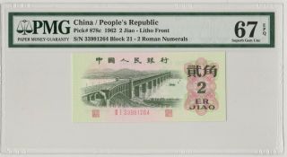二罗平版大桥 China Banknote 1962 2 Jiao,  PMG 67EPQ,  Pick 878c,  SN:33991264 2