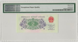 二罗平版大桥 China Banknote 1962 2 Jiao,  PMG 67EPQ,  Pick 878c,  SN:33991264 3