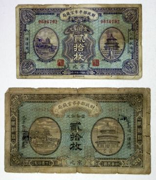 China Market Stabilization Currency Bureau 20 Coppers 1922 P - 610 P - 611 (2,  Vg - F)
