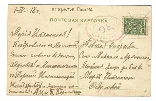 Russia 1918 Postcard With Crossed Out Stamp,  Paid By Postage Due Seal,  Scarce