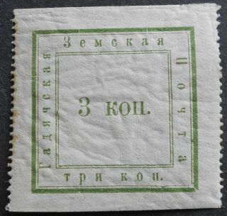 Russia - Zemstvo Post 1913 Gadyach,  3k,  Solovyev 50 - V,  Mh,  Cv=300$