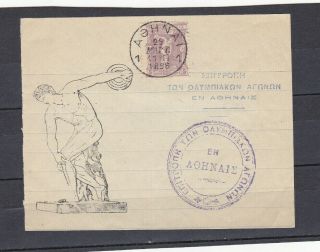 Greece.  29/3/1896 Intersting Document,  Olymp.  Cachet & 5l A` Athens Olympic Games