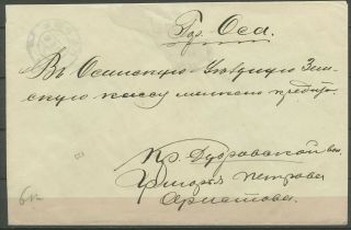 Russia Zemstvo.  Cover of letter to Osa.  Perm province. 2