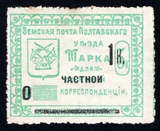 Russian Zemstvo 1912 Poltava Stamp Solov 117 - Iv " й " Defected Mh Cv=160$ R