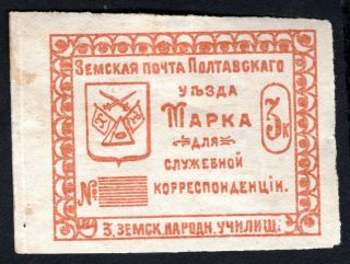Russian Zemstvo 1912 Poltava Stamp Solov 94a Mh Cv=300$