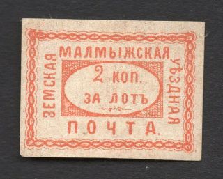 Russian Zemstvo Malmyzh 1870 Stamp Solov 4 Mh Cv=250$