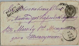 Russia 1875 Stat Env 8 Kop,  ? To Moscow,  Train Cancels