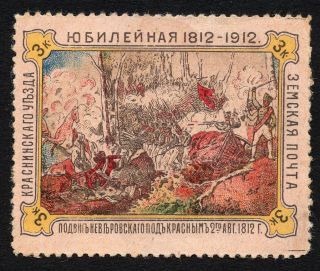 Russian Zemstvo 1912 Krasny Stamp Solov 17 Mh Cv=150$