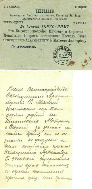 Cachet Of R.  O.  P.  I.  T.  Cover W/ Address Of Archimandrite Of Jerusalem Odessa 1908