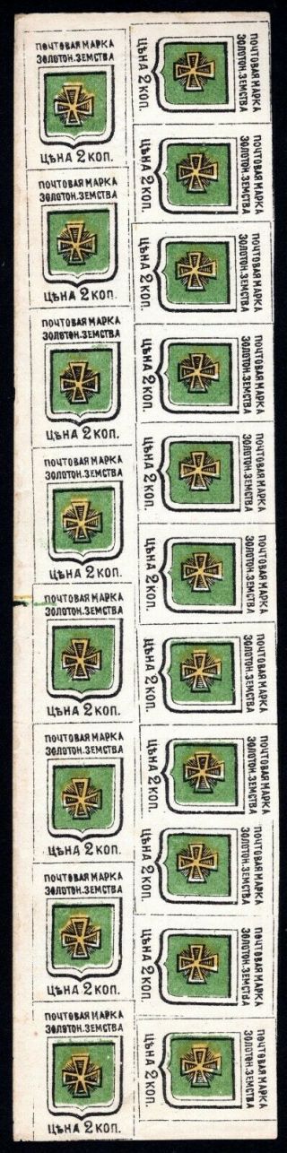 Russian Zemstvo 1890 Zolotonosha Couche Stamps Solov 4a Mh Cv=480$