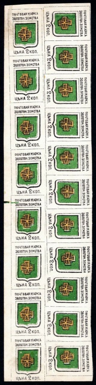 Russian Zemstvo 1890 Zolotonosha Couche Stamps Solov 4 Mh Cv=480$