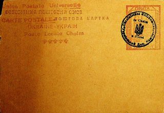 Russia Ukrain Rare Upu Philatelic Franked Postal Card - Faults.  N44327