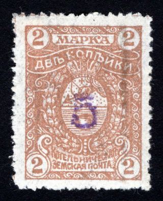 Russian Zemstvo 1916 Kotelnich Stamp Solov 31 Mh Cv=200$ Lot1