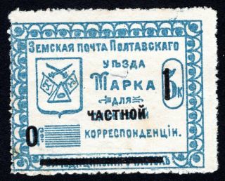 Russian Zemstvo 1912 Poltava Stamp Solov 126 Mh Cv=100$