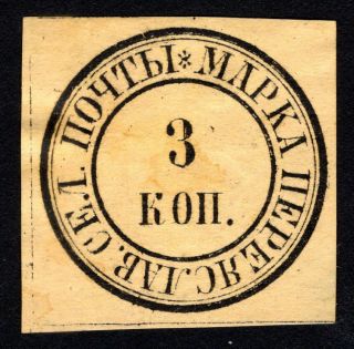Russian Zemstvo 1871 Pereyaslav Stamp Solov 2 Mh Cv=200$