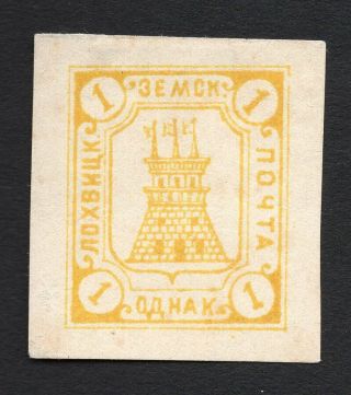 Russian Zemstvo Lokhvytsia 1914 Stamp Solov 60a Mh Cv=100$