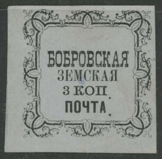 Imperial Russia Zemstvo Bobrov 3 Kop Stamp Soloviev 6 Chuchin 6 Without Gum