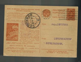 1930 Moscow Russia Ussr Postal Stationery Postcard Advertising Cover