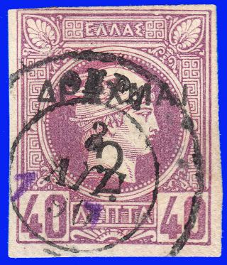 Greece 1900 Ovp.  On Small Heads 2 Dr.  /40 Lep.  Imperf.  Never Issued Cto Sig Up Req