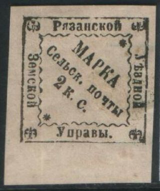 Zemstvo Russia Local Ryazan 1873 S.  11 / Ch.  7b (type 1) Mlh