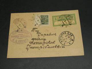 Russia 1918 Postcard 151